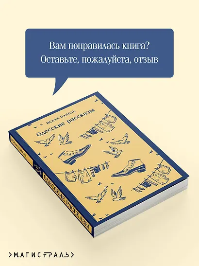 Одесские рассказы - фото 9