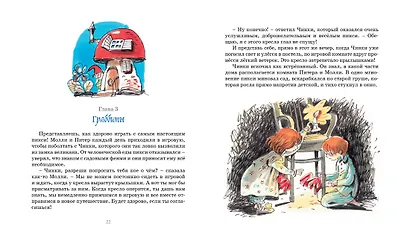 Приключения волшебного кресла - фото 5