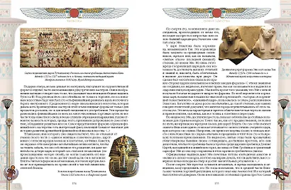 Фараоны. Властелины Древнего Египта - фото 12