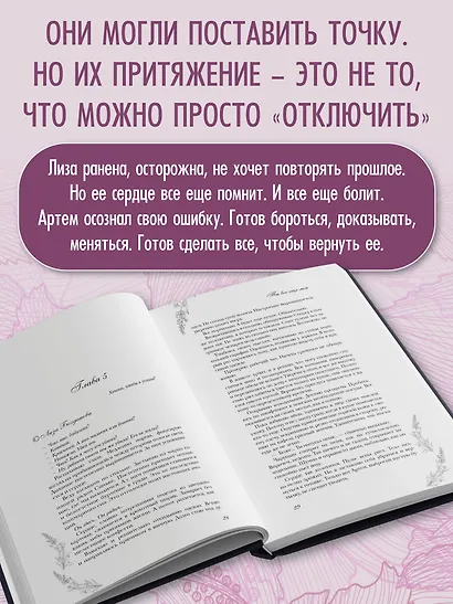 Ты все еще моя - фото 7