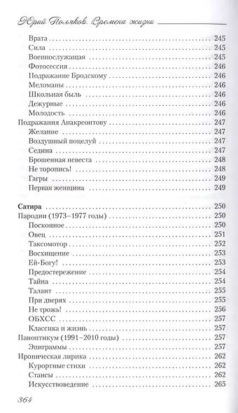 Времена жизни. Избранные стихи и очерки о поэзии - фото 10