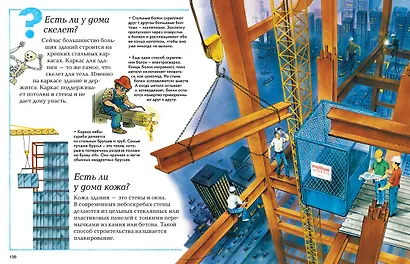 Большая детская энциклопедия - фото 8