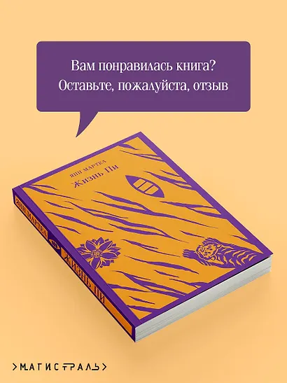 Жизнь Пи - фото 9