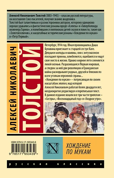 Хождение по мукам - фото 2