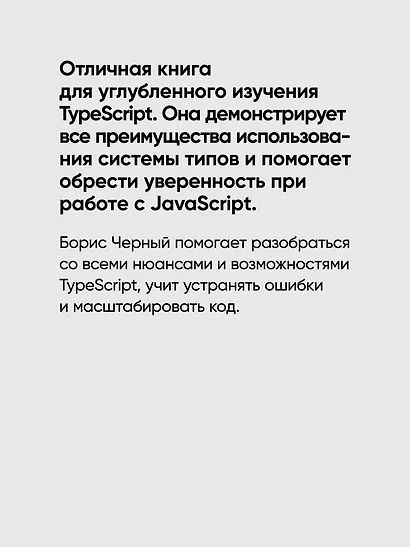 Профессиональный TypeScript. Разработка масштабируемых JavaScript-приложений - фото 6