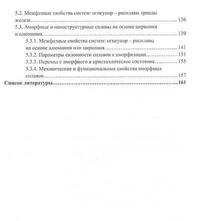 Взаимодействие жидких и твердых фаз в металлургических процессах: Монография - фото 3