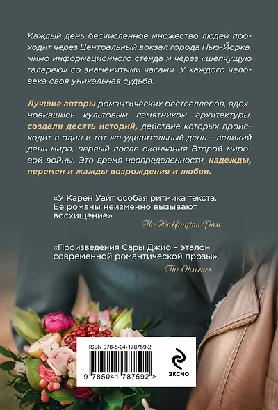 Место встреч и расставаний - фото 2