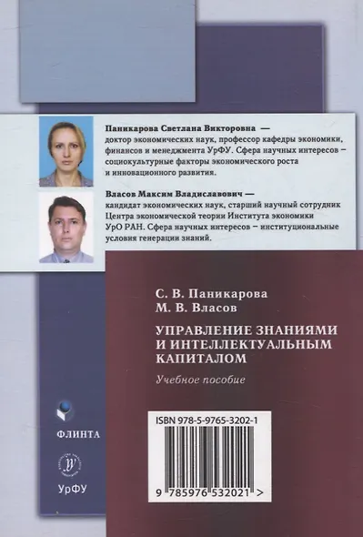 Управление знаниями и интеллектуальным капиталом Учебное пособие - фото 2