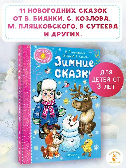 Зимние сказки - фото 4