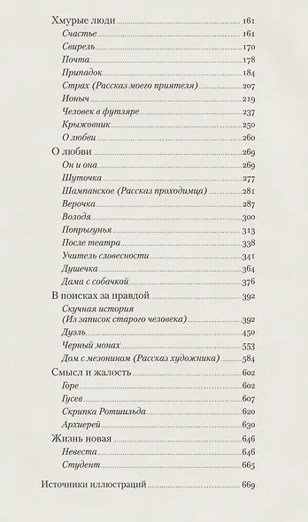 Дама с собачкой. Рассказы и повести - фото 4