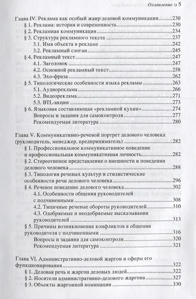 Основы русской деловой речи - фото 4