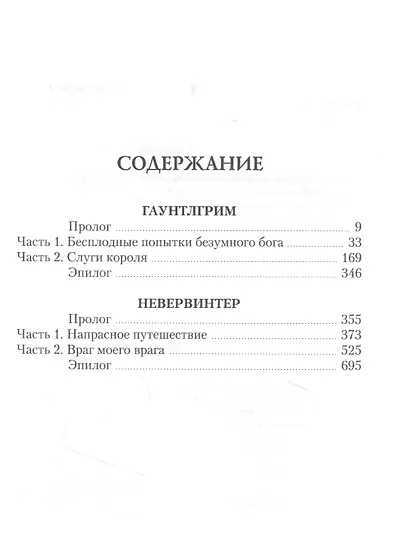 Невервинтер Том 1 - фото 2
