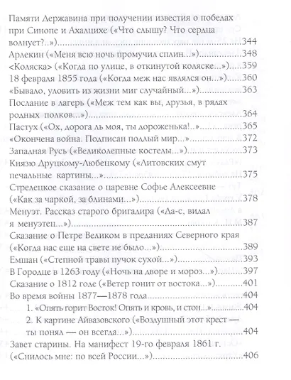 Природы мир и мир людей. Избранное - фото 12