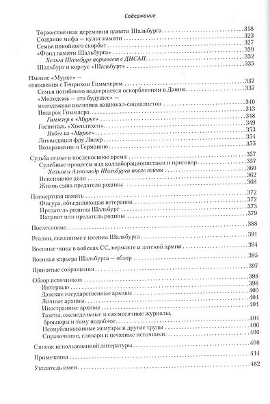 Шальбург — патриот-предатель - фото 5
