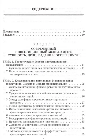 Инвестиционный менеджмент: сущность и роль на современном этапе, особенности проектного управления, региональный аспект. Учебник - фото 2
