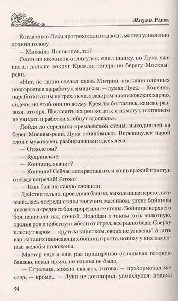 Зори над Русью. Каменный град - фото 5