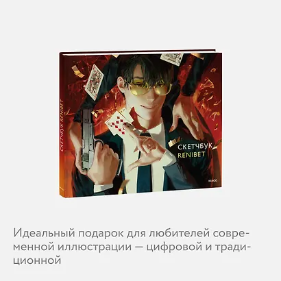 Скетчбук Renibet - фото 5