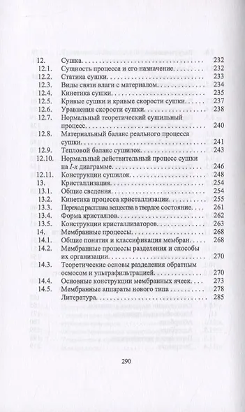 Процессы и аппараты пищевых производств и биотехнологии - фото 5