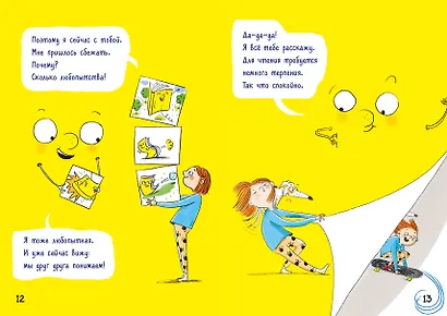 Я - книга! - фото 5