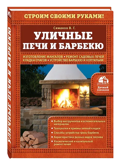 Уличные печи и барбекю - фото 3