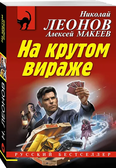 На крутом вираже - фото 3