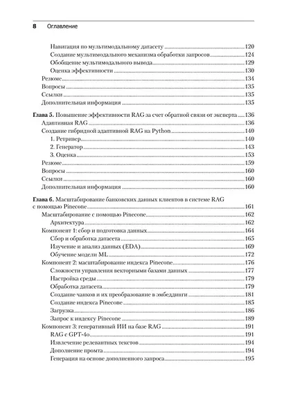 RAG и генеративный ИИ. Создаем собственные RAG-пайплайны с помощью LlamaIndex, Deep Lake и Pinecon - фото 12