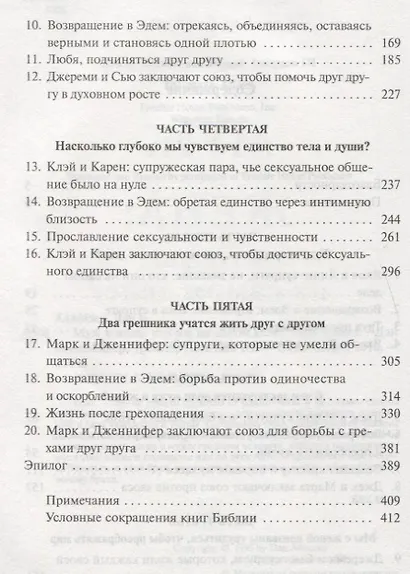 Муж и жена: кто мы на самом деле? - фото 3