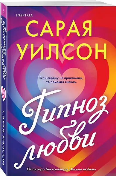 Гипноз любви - фото 3