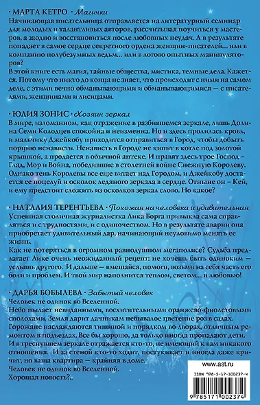Волшебные истории от лучших авторов рунета (комплект из 4-х книг) - фото 2