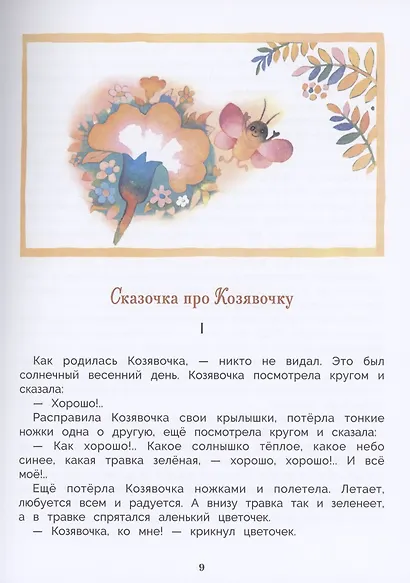 Аленушкины сказки - фото 6