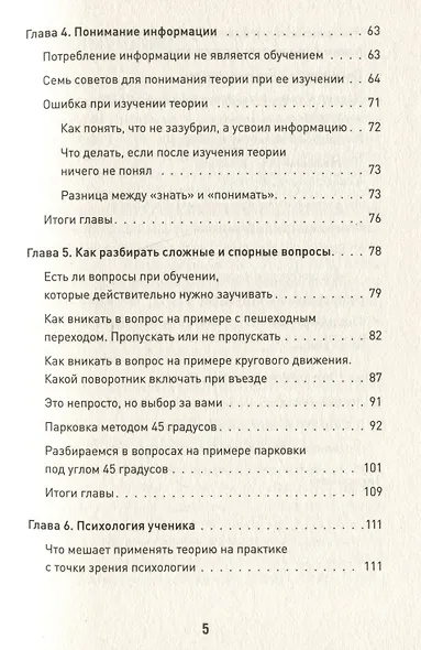 Сергей Моряхин. Наука вождения - фото 6