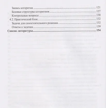 Информатика. Задачник. Практикум. Учебно-методическое пособие - фото 3