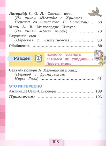 Литературное чтение. 4 класс. Учебное пособие. В четырех частях. Часть 3 - фото 3