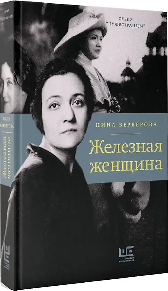 Железная женщина - фото 3