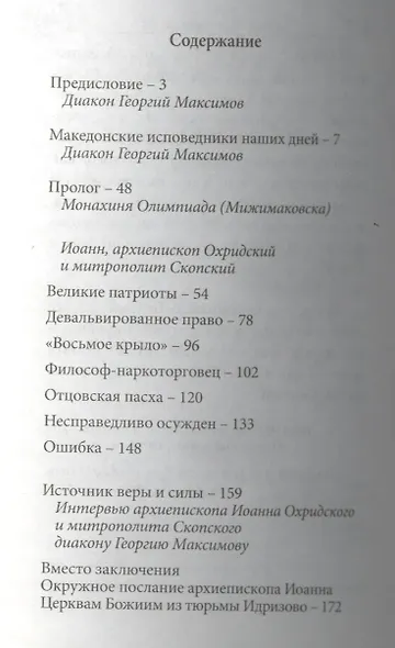 Свободен в неволе. - фото 2