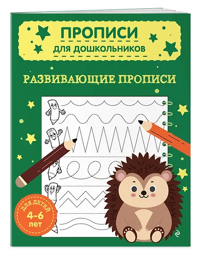Комплект из 3х книг для детей 4-6 лет. Математические прописи, развивающие прописи, развиваем моторику - фото 7
