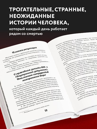 Если клиент всегда мертв. Гробовщик про самые странные похороны из своей практики - фото 5