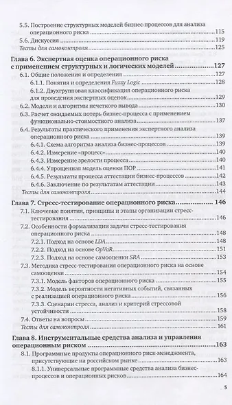 Управление операционным риском в коммерческом банке - фото 4