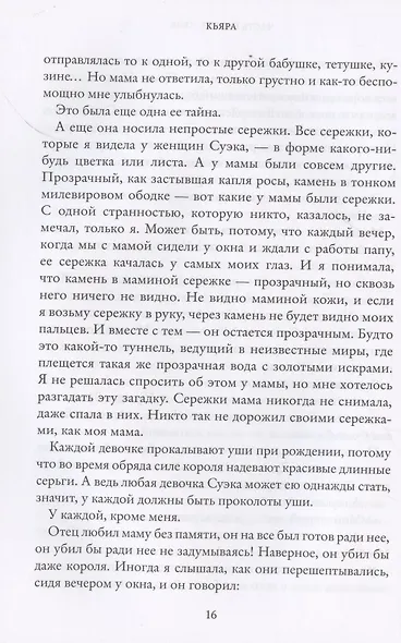 Кьяра. Семь прях. Книга вторая - фото 6