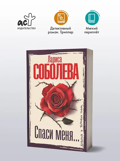 Спаси меня... - фото 4