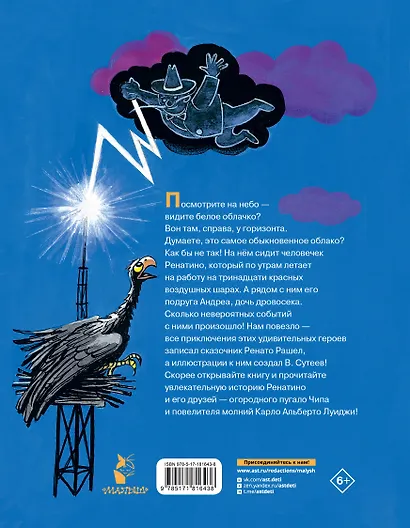 Ренатино не летает по воскресеньям - фото 2