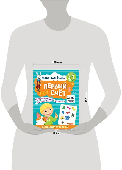 3-4 года. Дошкола Тилли. Первый счёт. Развивающие задания с наклейками - фото 12