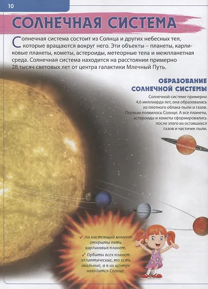 Первая энциклопедия для маленького всезнайки - фото 5