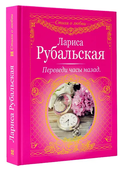 Переведи часы назад - фото 3