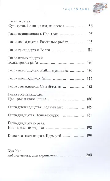 В поисках царя рыб - фото 3