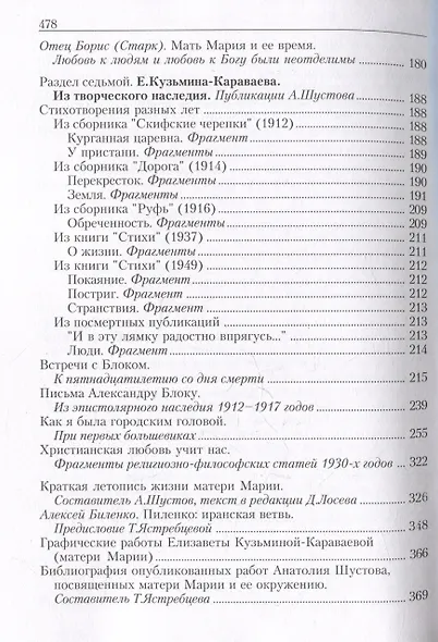 Анапа: перекрестки легендарных судеб - фото 10