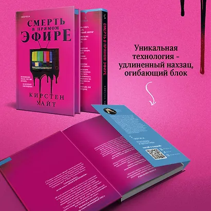 Смерть в прямом эфире - фото 7