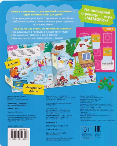 Времена года - фото 2