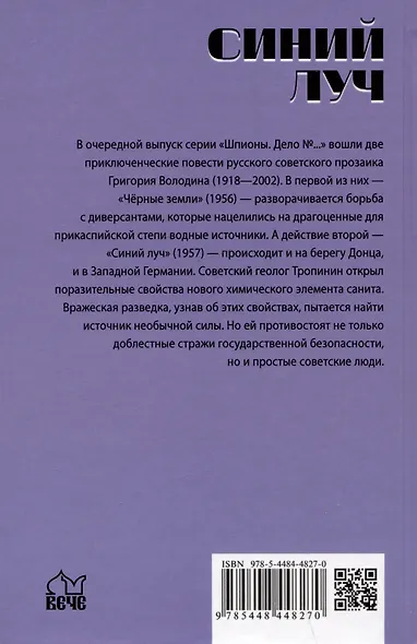 Синий луч - фото 2