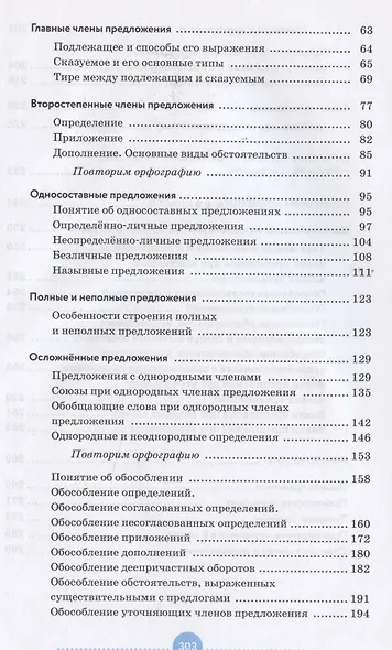 Русский язык. Практика. 8 класс. Учебник - фото 3